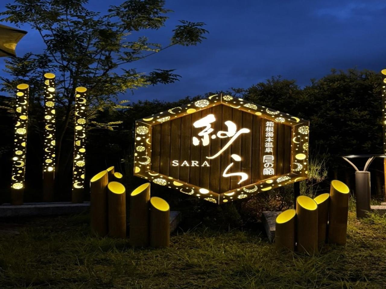 Tsukino Yado Sara Otel Hakone Dış mekan fotoğraf
