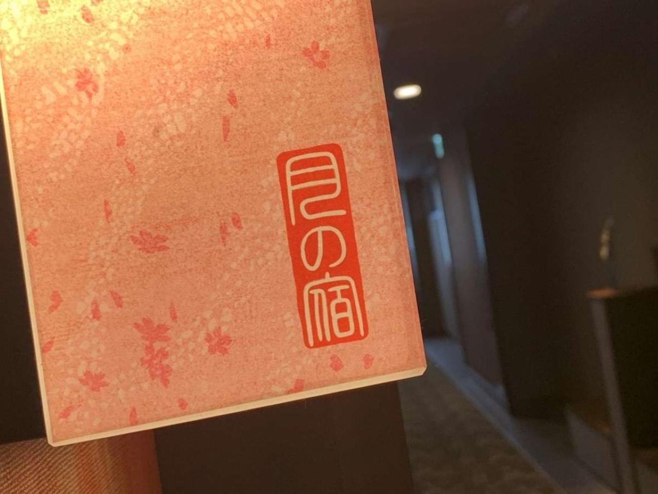 Tsukino Yado Sara Otel Hakone Dış mekan fotoğraf